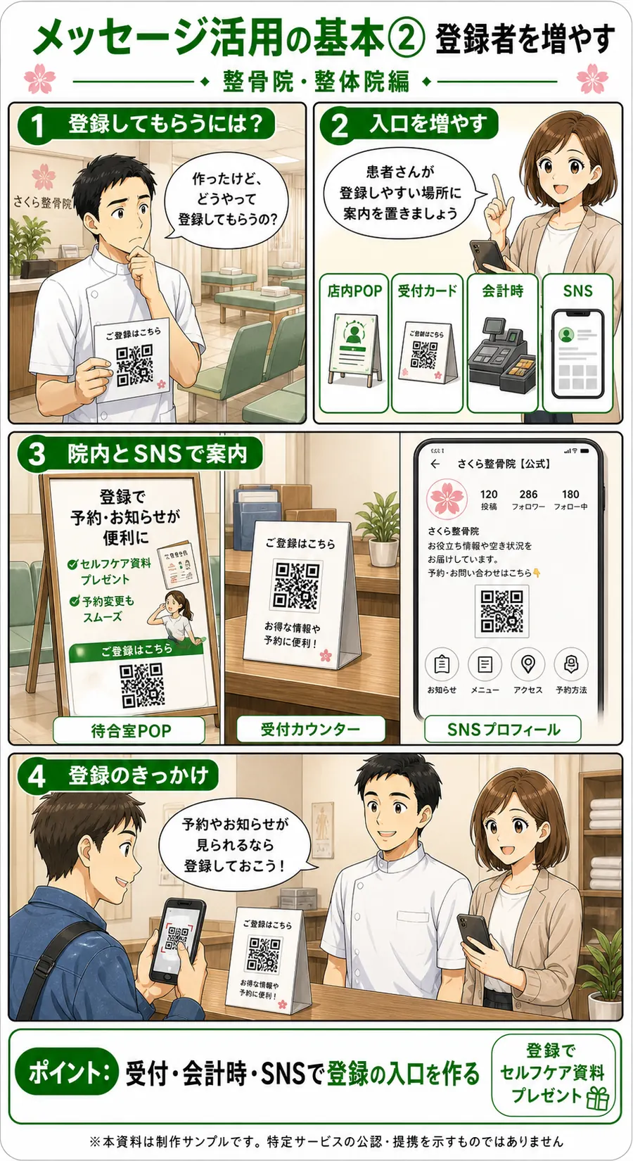 整骨院・整体院向け メッセージ活用資料 2ページ