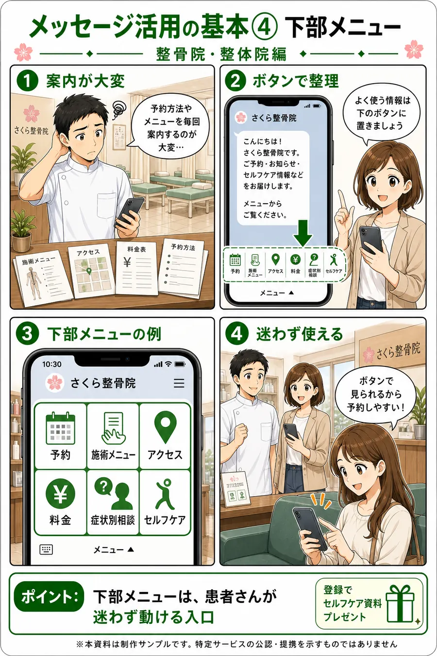 整骨院・整体院向け メッセージ活用資料 4ページ