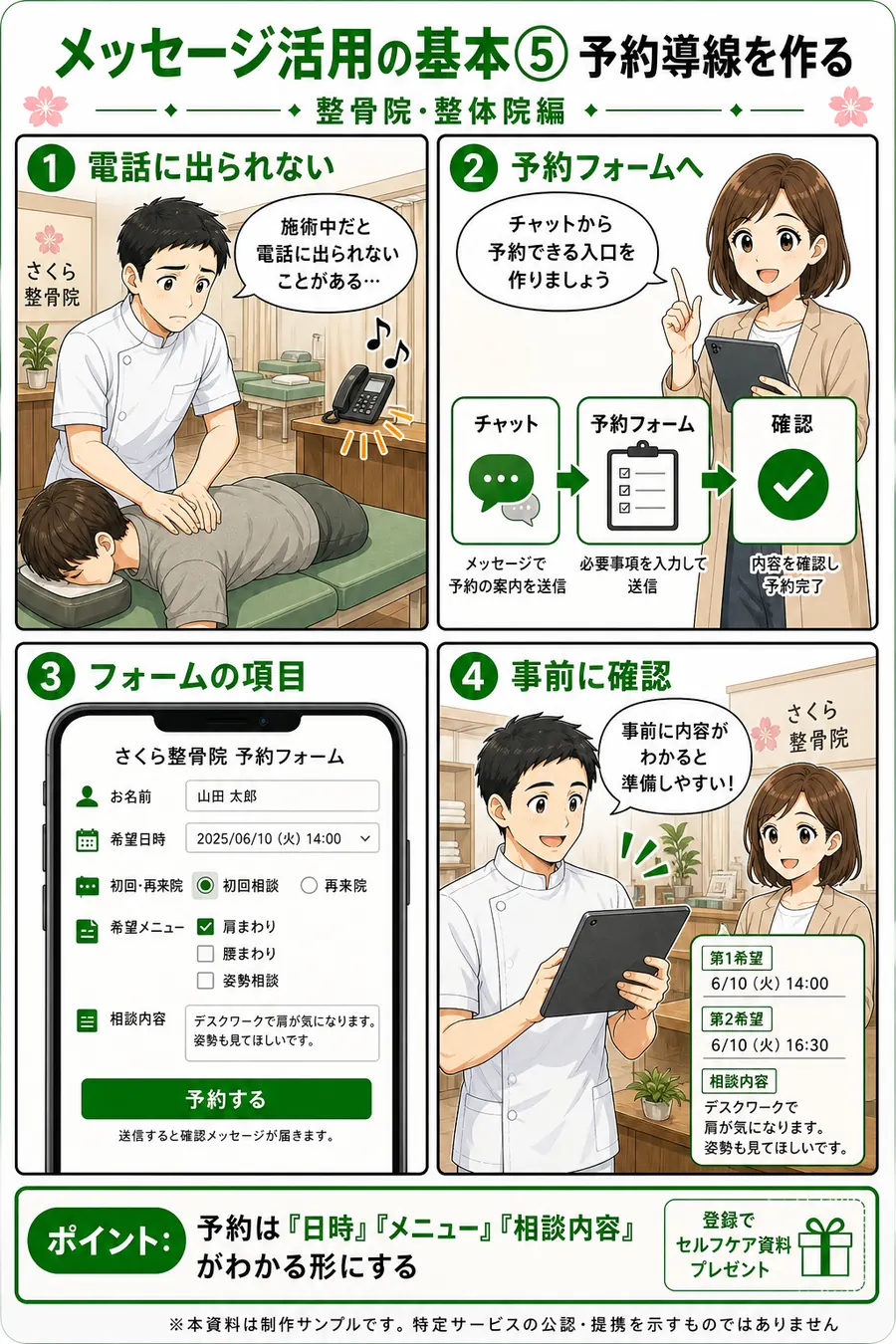 整骨院・整体院向け メッセージ活用資料 5ページ